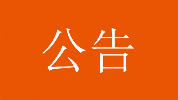  球迷直播訓練透露戰術，山東泰山俱樂部發公告呼吁球迷停止該行為