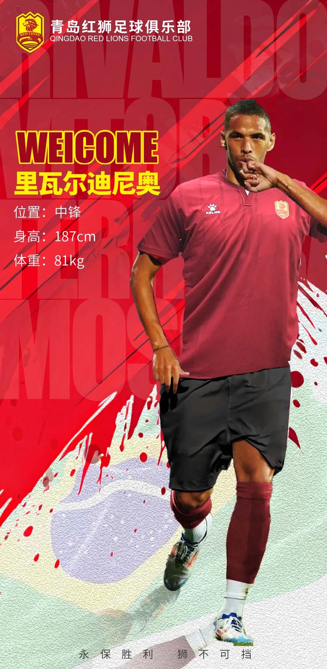  官方：里瓦爾多之子里瓦爾迪尼奧加盟中甲青島紅獅，雙方簽約3年