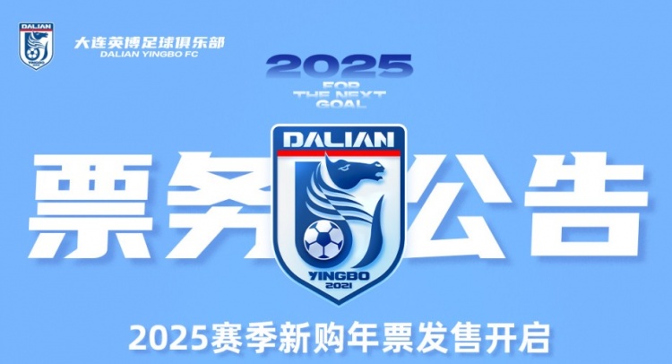  大連英博年票2月14日13:14開售，價格區間1000元至4500元