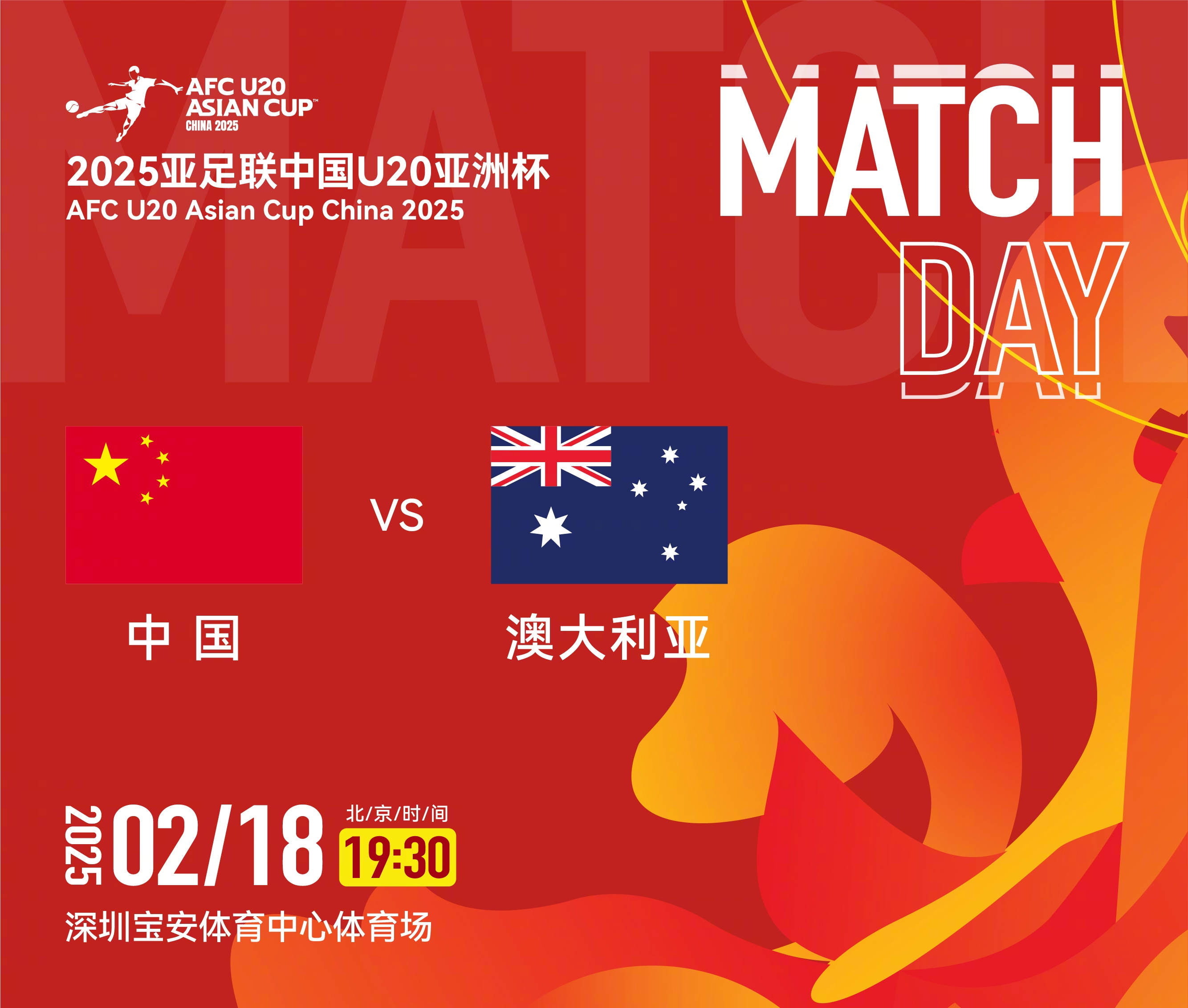  U20亞洲杯-中國vs澳大利亞：雙方均輪換！朱鵬宇先發，依木蘭替補
