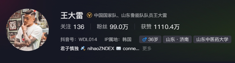  事出突然？泰山賽前幾小時(shí)亞冠退賽，王大雷社媒IP還顯示在韓國(guó)