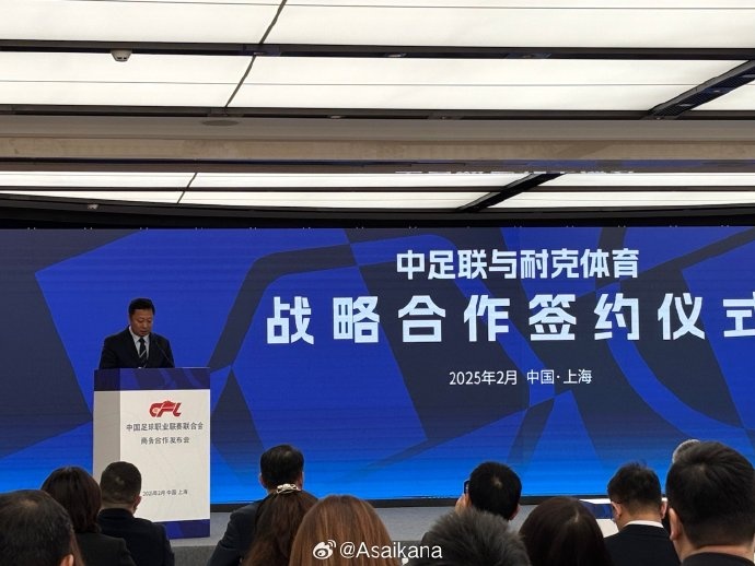  耐克體育與中足聯戰略合作簽約，繼續支持中超聯賽