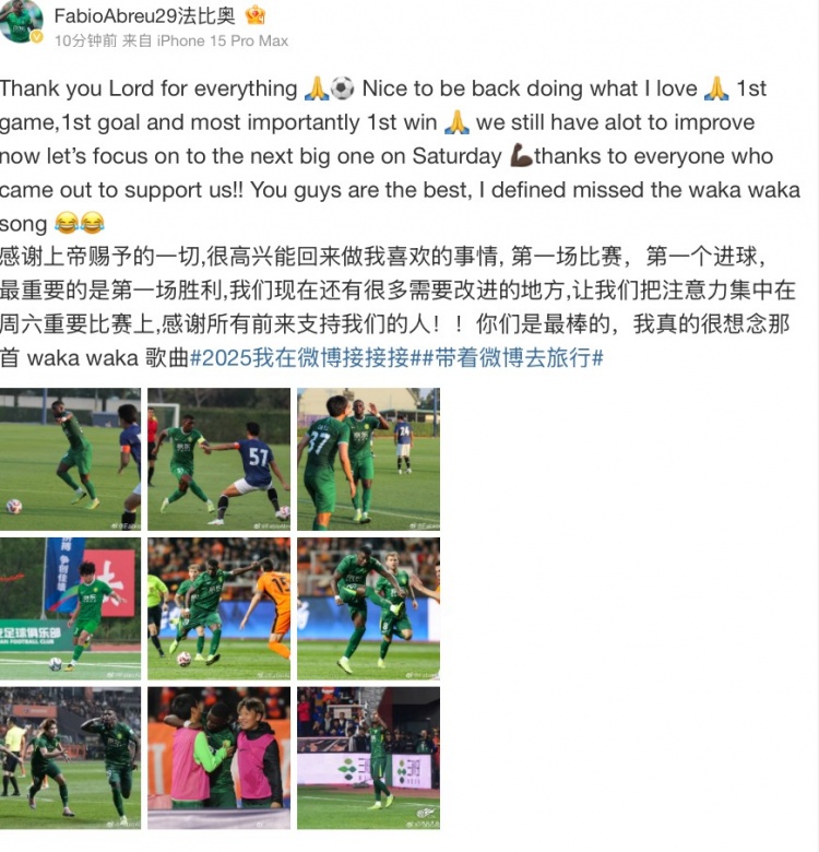  法比奧社媒：很高興取得首勝和首球，接下來(lái)要專(zhuān)注備戰(zhàn)下一場(chǎng)