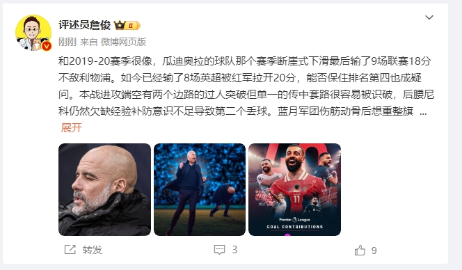  詹俊：曼城能否保前4也是疑問 薩拉赫逆天表現是利物浦核動力