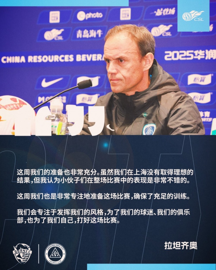  拉坦齊奧：這周我們準備非常充分，會專注于發揮我們的風格