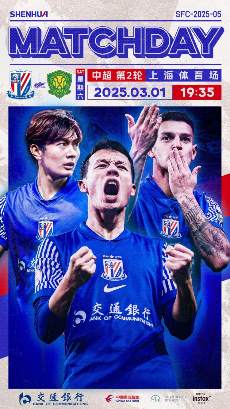  Match Day——中超第2輪，上海申花vs北京國安，3月1日19:35