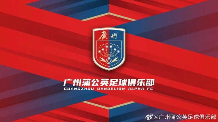  “廣州”兩字非常醒目！廣州蒲公英俱樂部發布全新隊徽