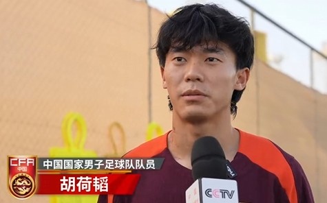  胡荷韜：我們不害怕任何一個對手，面對沙特要硬碰硬去獲得好成績