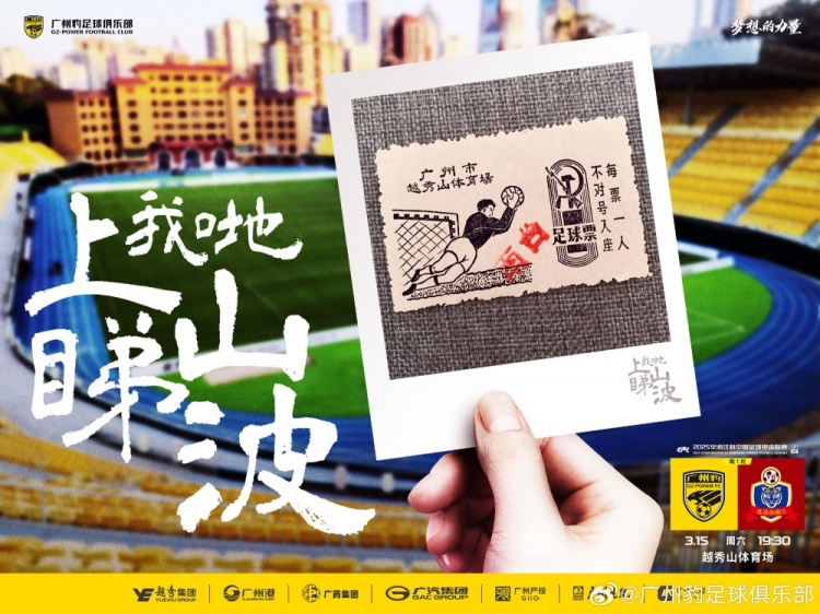  上山睇波！廣東廣州豹預(yù)熱中甲首秀，周六坐鎮(zhèn)越秀山迎戰(zhàn)延邊龍鼎