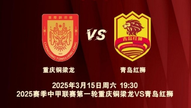  渝媒：為中甲揭幕戰保駕護航，重慶市將加開列車