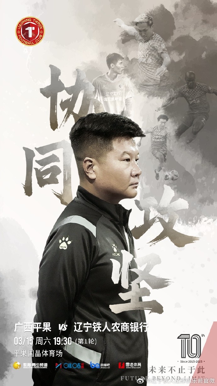  上下一心，協(xié)同攻堅(jiān)，遼寧鐵人將凝心聚力，邁向新的征程