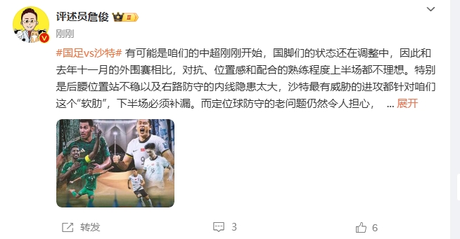  詹俊：沙特威脅進(jìn)攻都在針對(duì)我們軟肋，請(qǐng)伊萬及時(shí)換人調(diào)整！