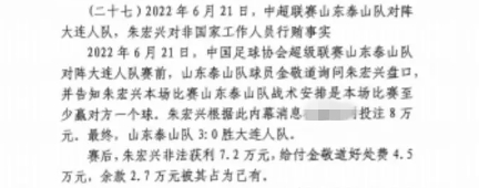  網傳判決書：泰山3-0大連人，賽前金敬道告知戰術是至少贏對方1球