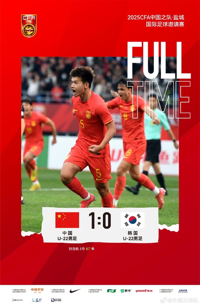  劉浩帆第87分鐘制勝進球，U-22中國男足1:0戰勝U-22韓國男足