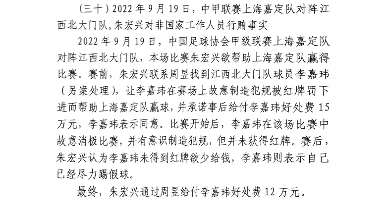  網傳判決書：江西球員李嘉瑋欲吃紅牌，只染黃后稱已盡力&收12萬