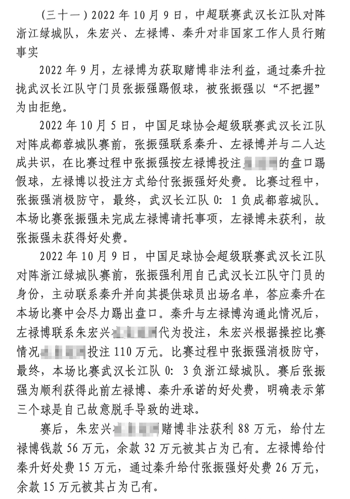  網傳判決書：前武漢門將向秦升主動請纓踢假球，合分41萬好處費