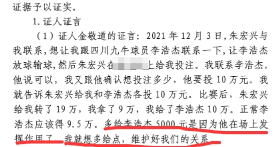  多給5000？金敬道：李浩杰發揮了作用，我多給點維護好我們的關系