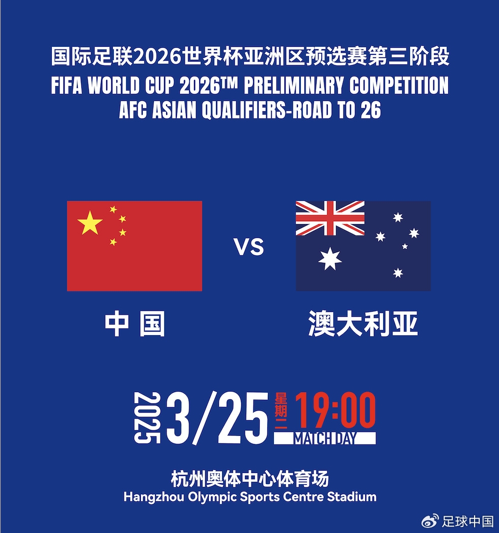  拼就行了！國足vs澳大利亞賠率：勝6.25，平4.33，負1.48