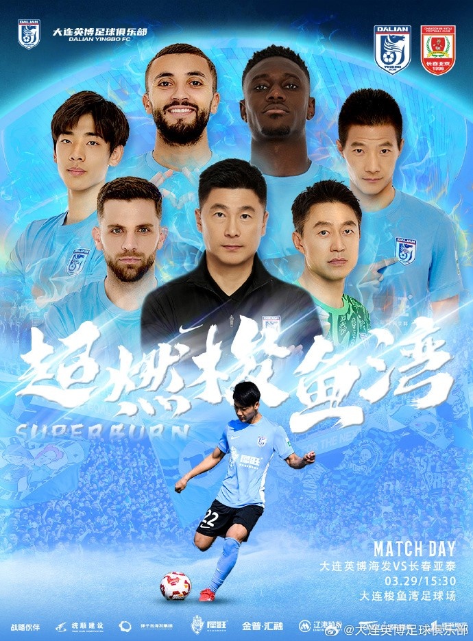大連英博發(fā)布海報(bào)預(yù)熱隊(duì)史首個(gè)中超主場(chǎng):超燃梭魚灣