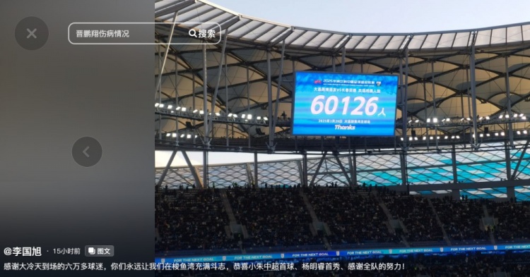  李國旭發文：恭喜朱鵬宇中超首球、楊銘銳首秀，感謝全隊的努力