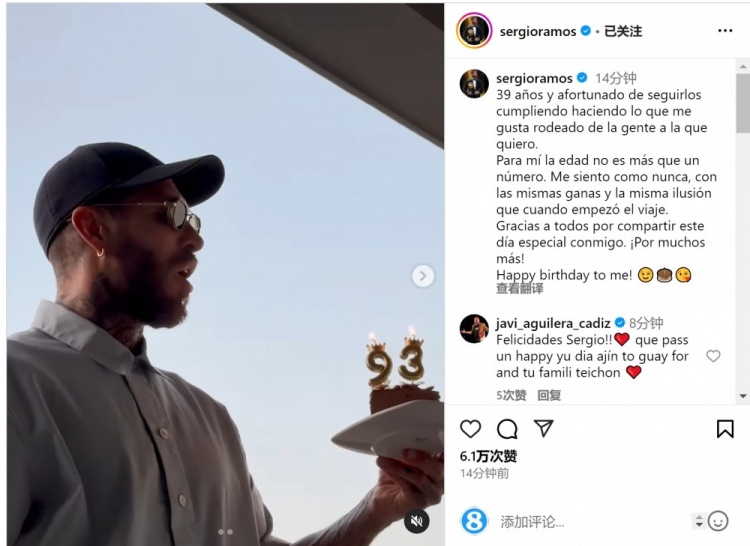  拉莫斯曬吹蠟燭視頻：年齡只是數字，祝我自己生日快樂