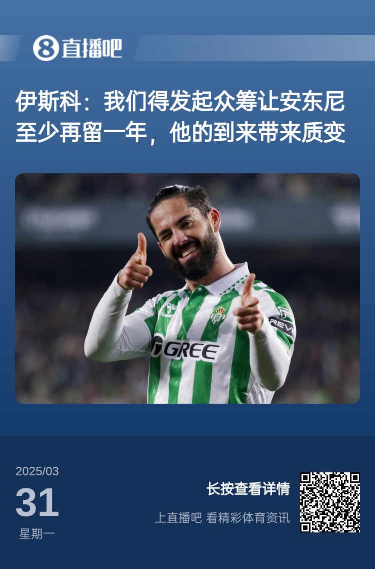  詹俊：如果安東尼賽季結束離開曼聯加盟貝蒂斯，是不是皆大歡喜？